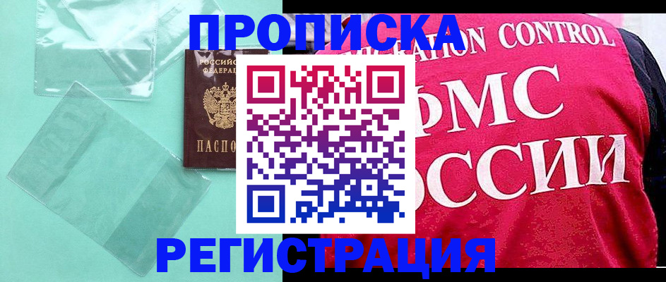 прописка 2025 в Поворино