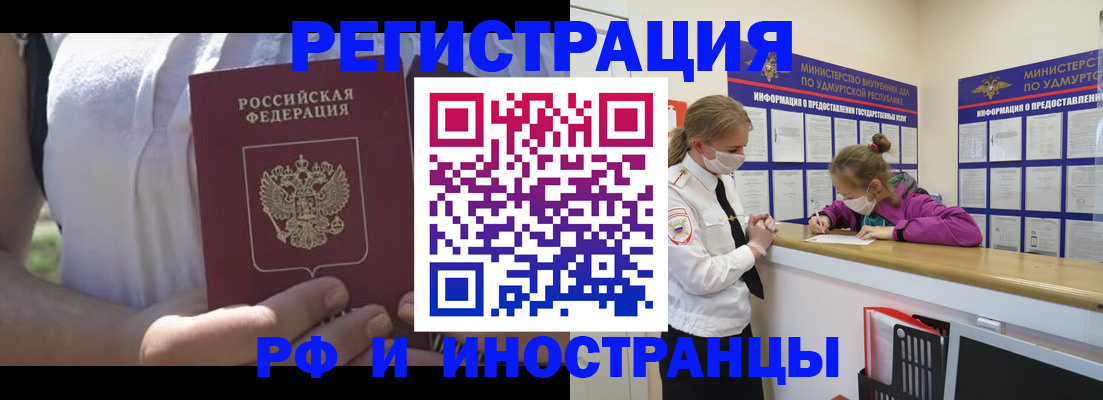 прописка для военкомата в Поворино
