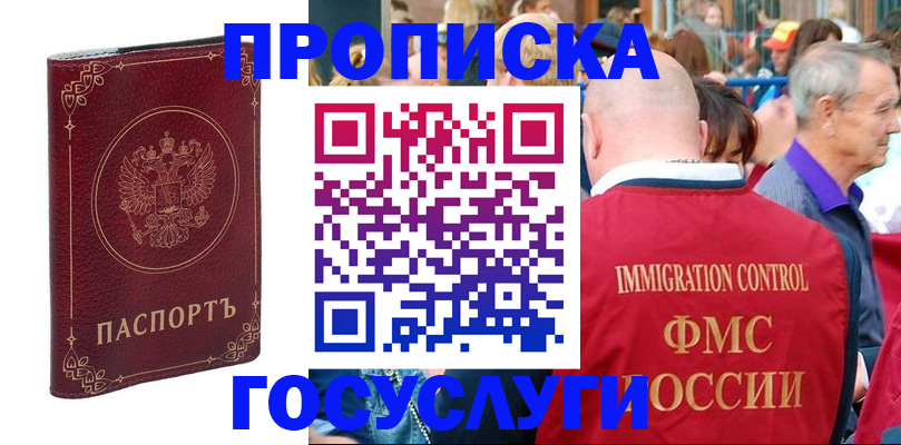 временная регистрация в квартире в Поворино