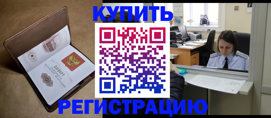 прописка штамп в Поворино